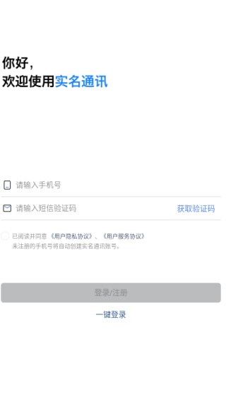 实名通讯6