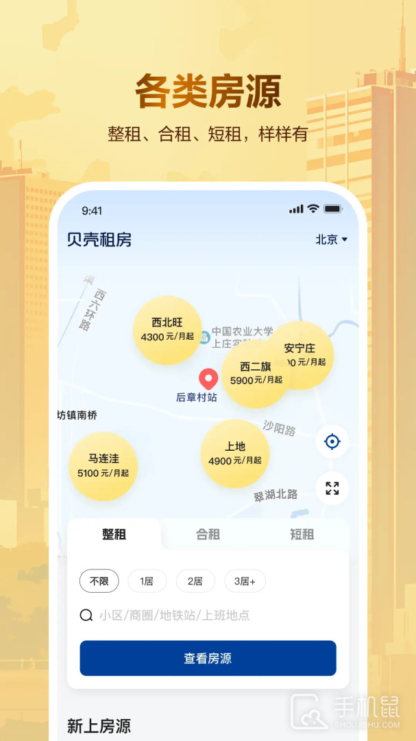 贝壳租房 v1.4.50