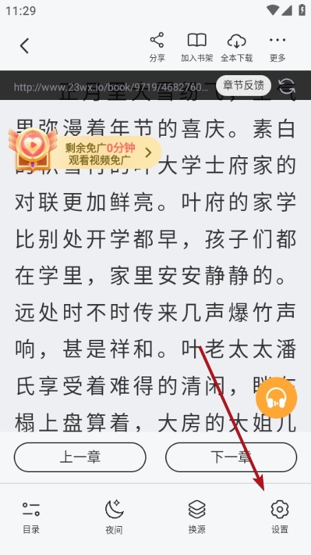 墨香阁app图片10