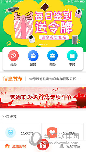 我的常德