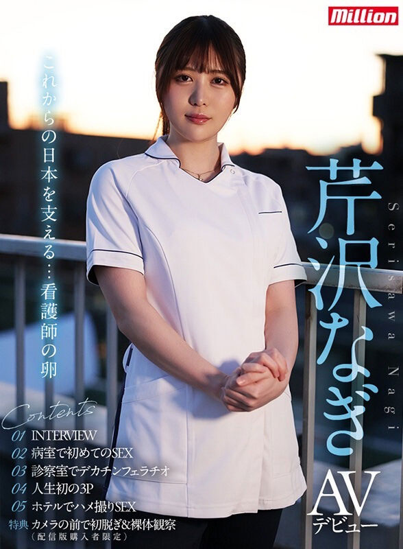 MKMP-539,芹沢なぎ(芹泽渚)最新作品2023/12/12发布！