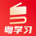 粤学习app v5.3.0