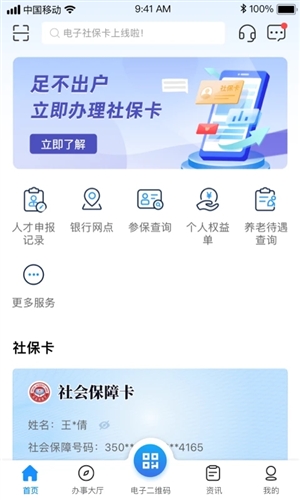 南昌社保卡APP v2.0.0