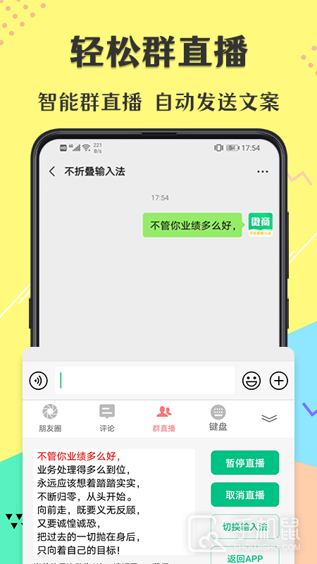不折叠微商输入法 v7.7.82