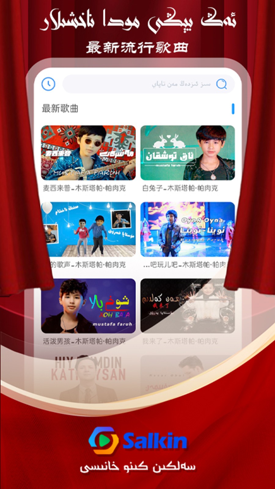 Salkin手机官方版下载截图