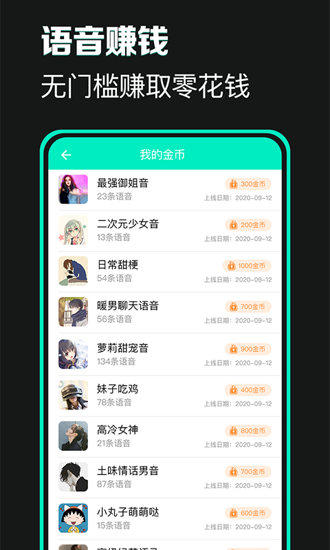 变声器 v3.1.5