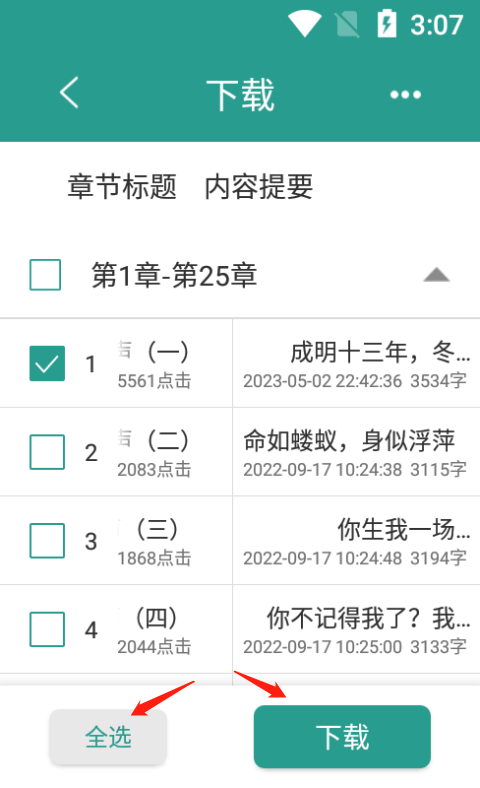 晋江文学小说