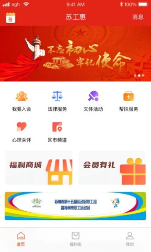 苏工惠APP v1.9.1