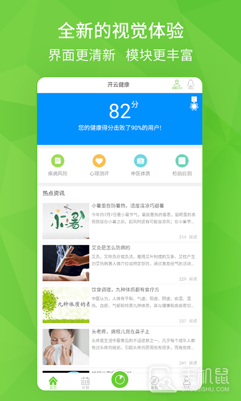 开云健康 v6.2.3