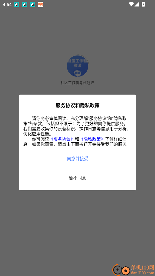 社区工作者考试题峰官网版