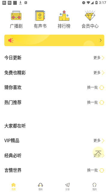 亿听fm免费版