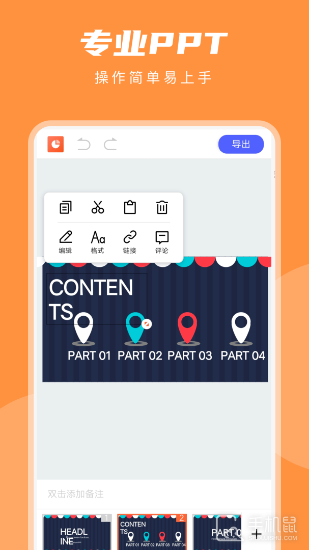 PPT在线制作 v4.1.0