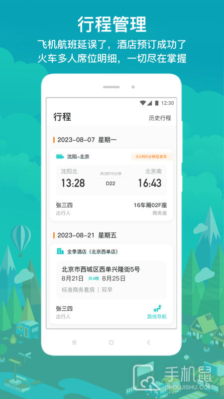 国网商旅云 v3.1.7