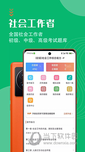 社会工作者智题库