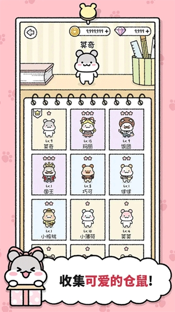 仓鼠小镇最新版本下载 v1.1.233