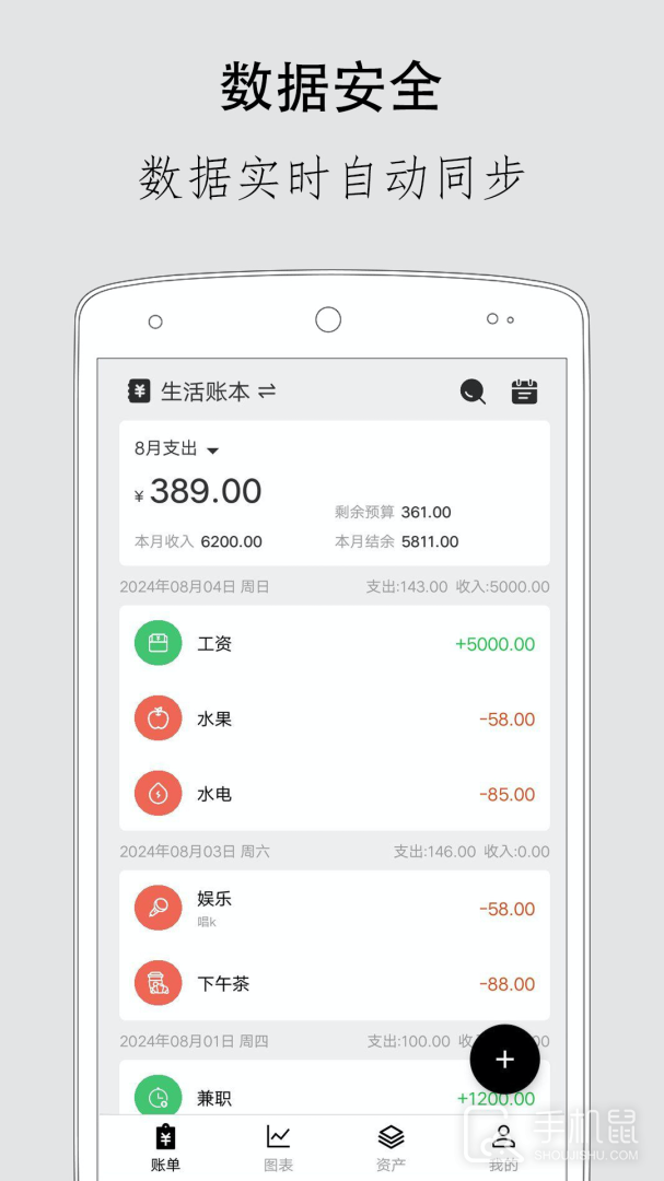 极简记账 v2.6.1