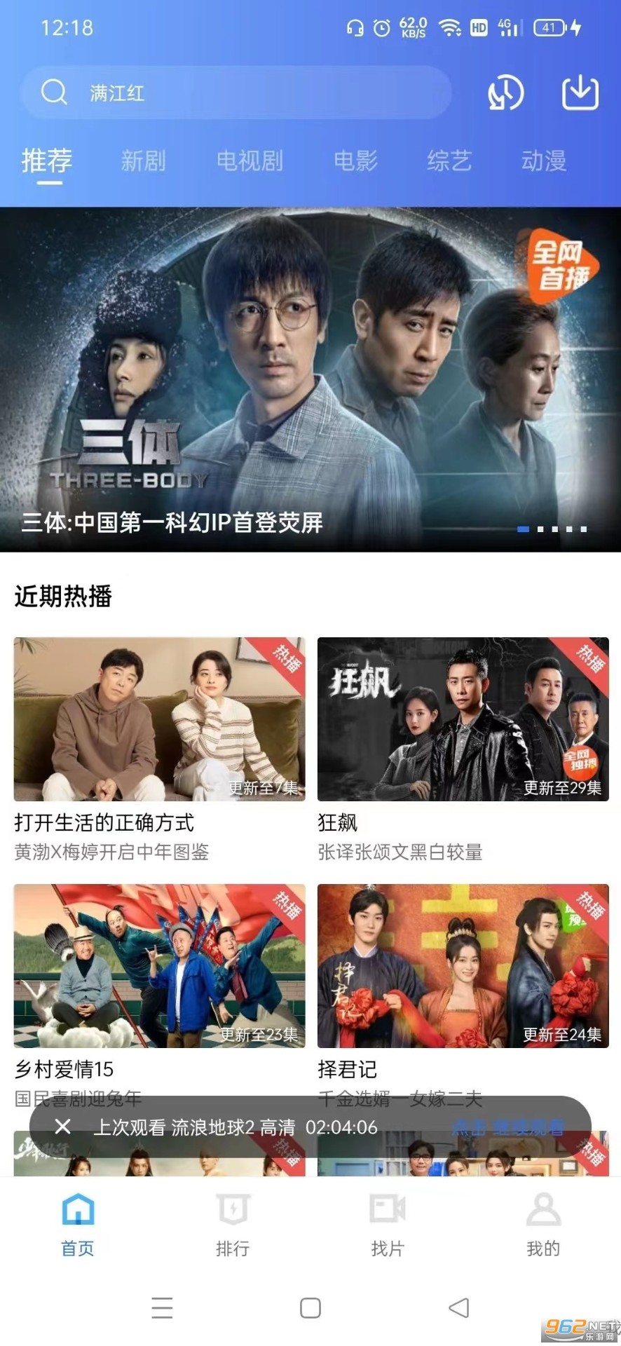 追风视频app官方版下载追剧最新版截图