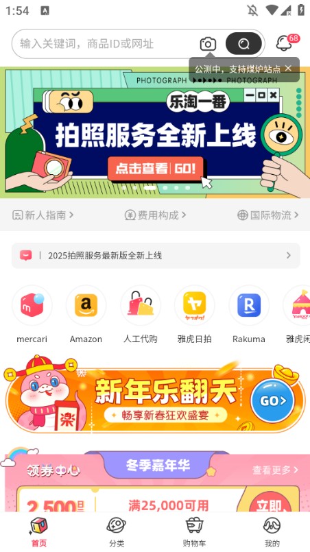 乐淘一番日本代购app最新版下载
