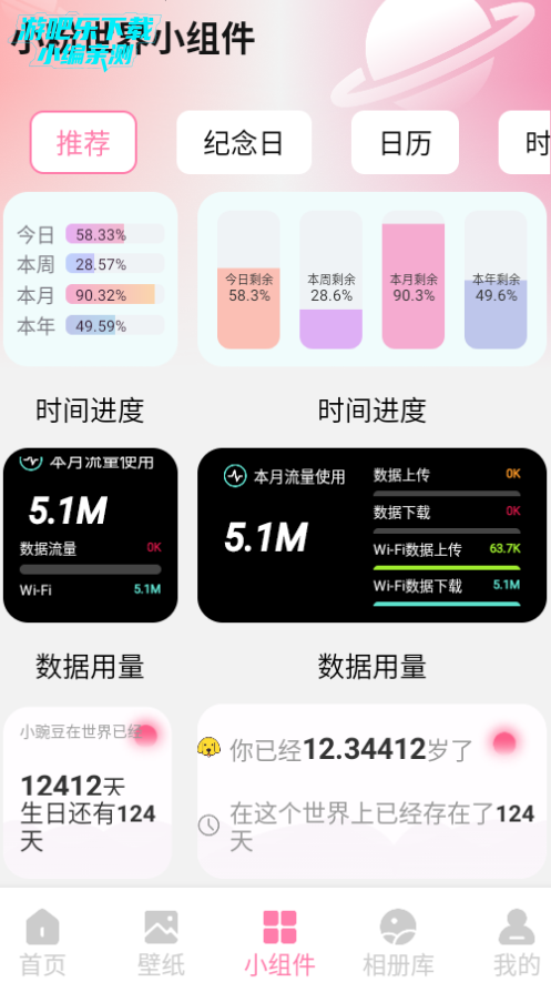 小粉世界壁纸高清版