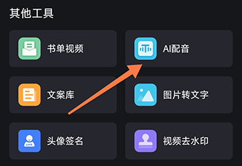 逆象提词AI配音