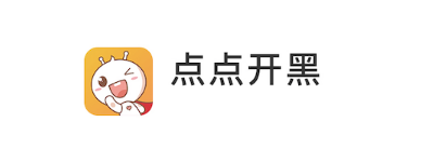 点点开黑1