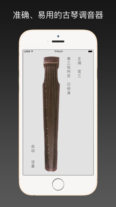 古琴调音器APP特色