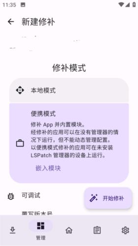 lspatch模块仓库官方版4