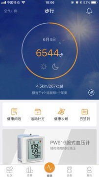 万步健康app v6.8.0.6142安卓版下载