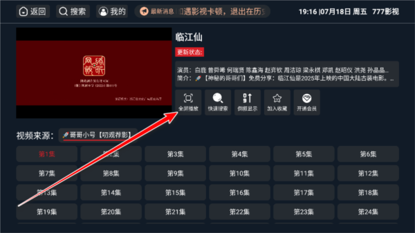 777影视软件图片6