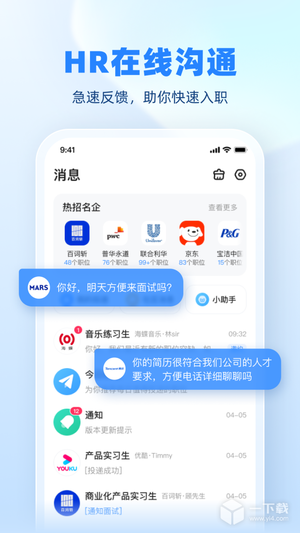 实习僧 v4.55.0最新版下载