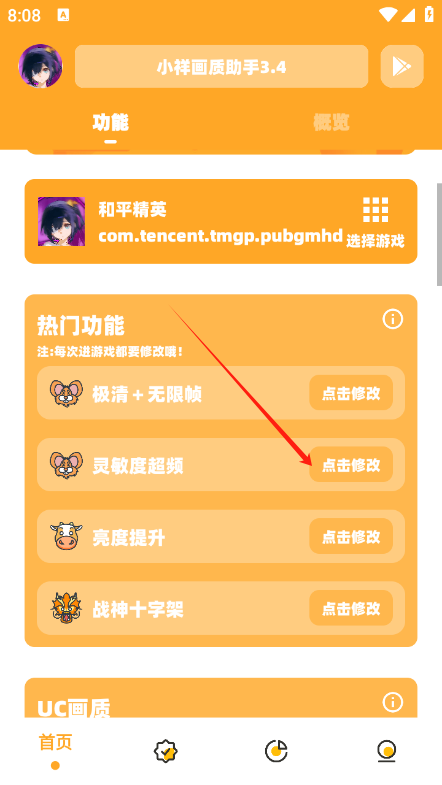 小祥画质助手3.4