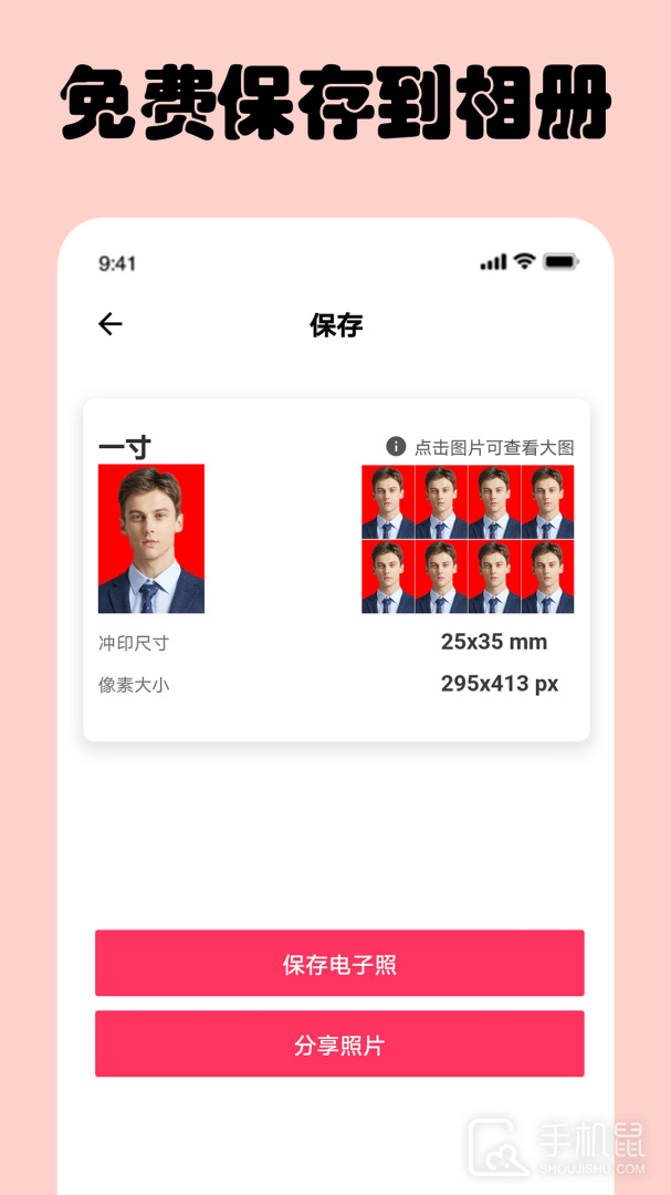 免费一寸证件照 v6.8.1