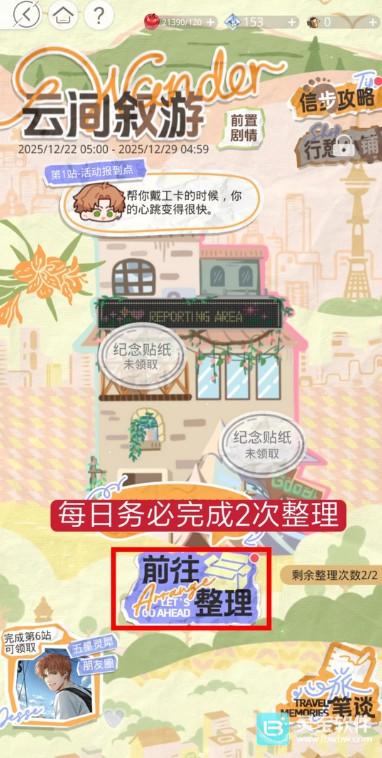 光与夜之恋云间叙游限时活动攻略