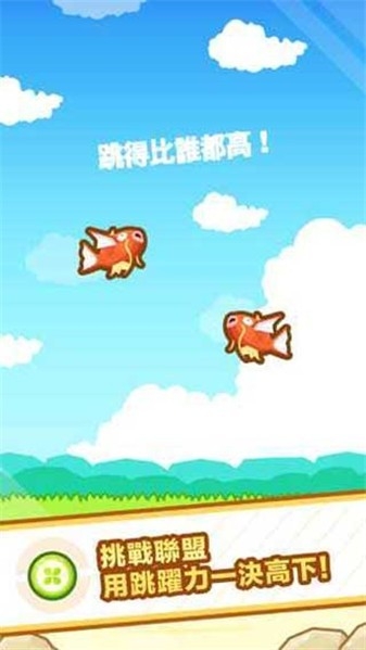 跳跃吧鲤鱼王最新版下载 v1.3.11