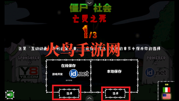 僵尸社会第一章汉化版游戏