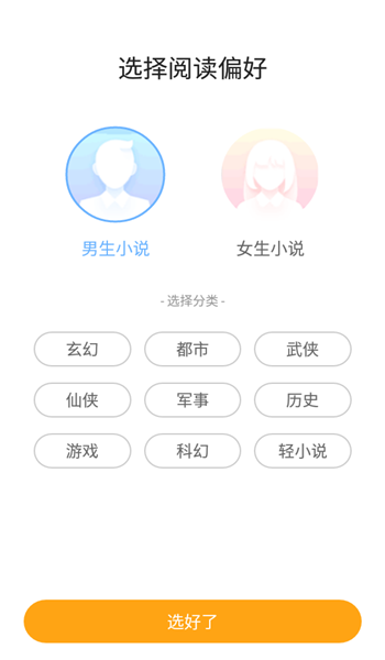 笔趣阁橙色版本 v1.0.4