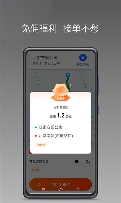 900游司机端1