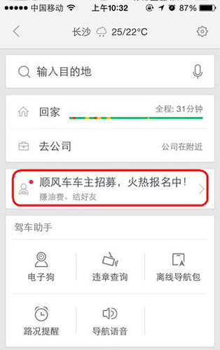 百度顺风车司机app图片4