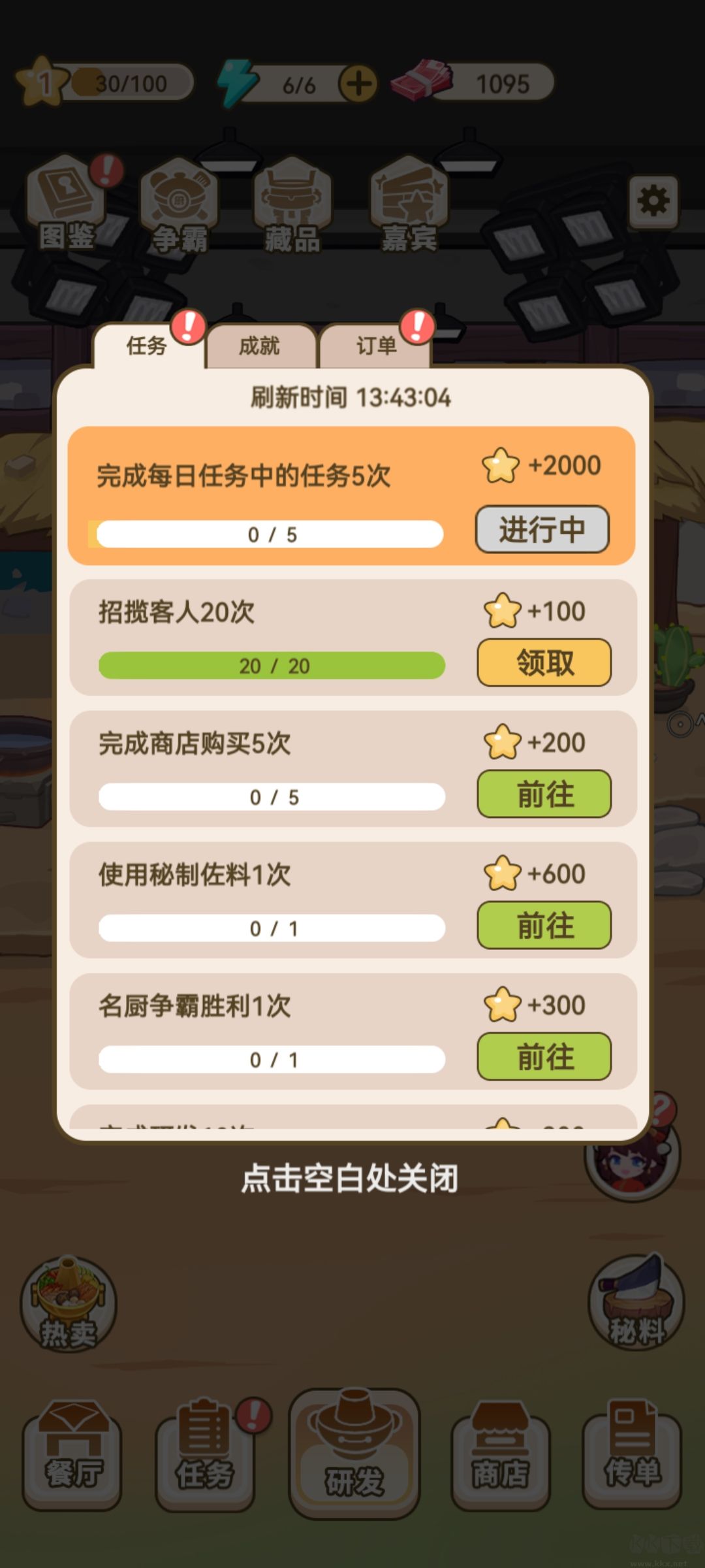我在横店开餐馆正版 v1.0.6安卓版 