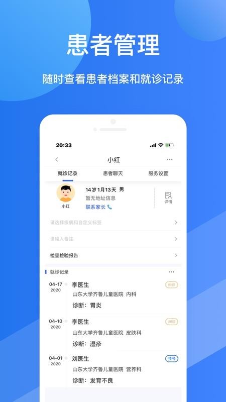 福棠医生图片1