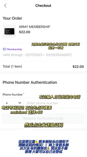 Weverse Shop会员购买教程截图3