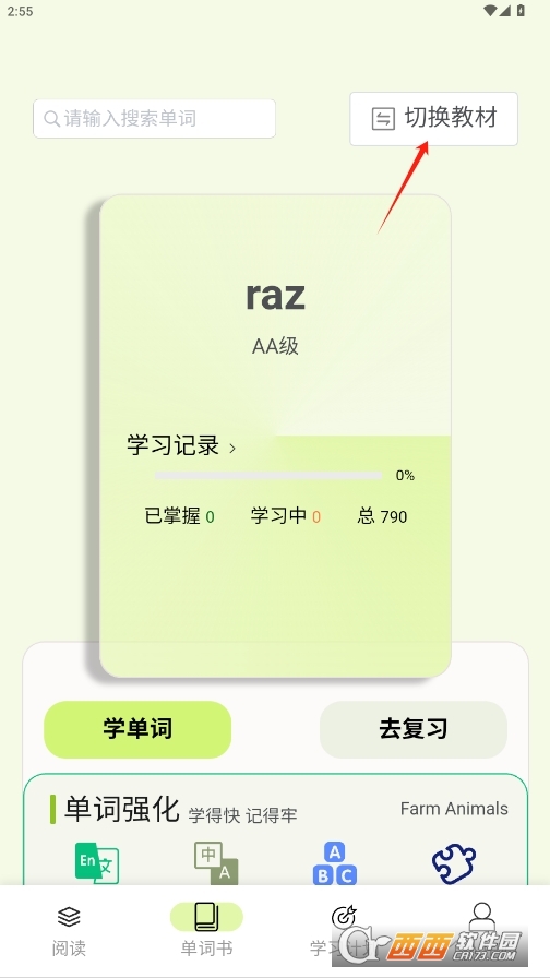 來咚單詞 V1.0.0最新版截圖2