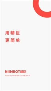 精臣云打印老版