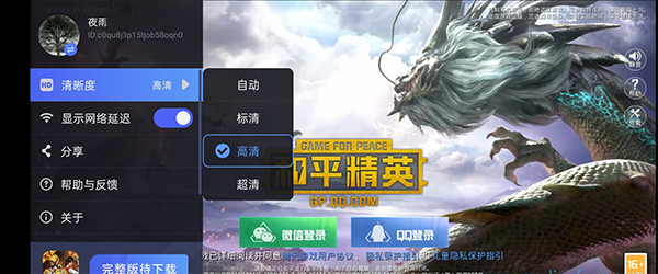腾讯先游6