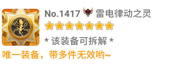 装备攻略配图2