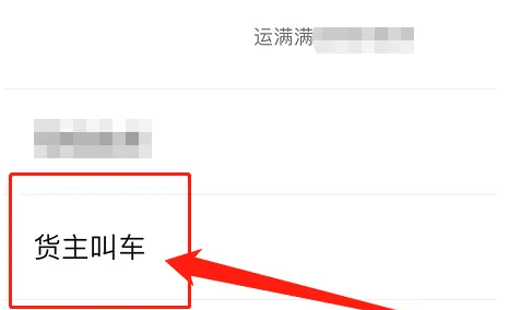 运满满货运平台app(运满满货主版)