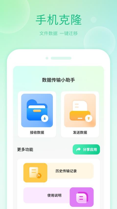 搬家换机大师app v1.8