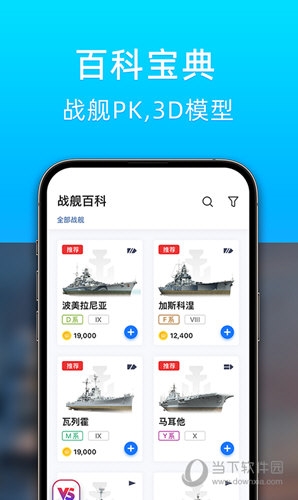 战舰助手