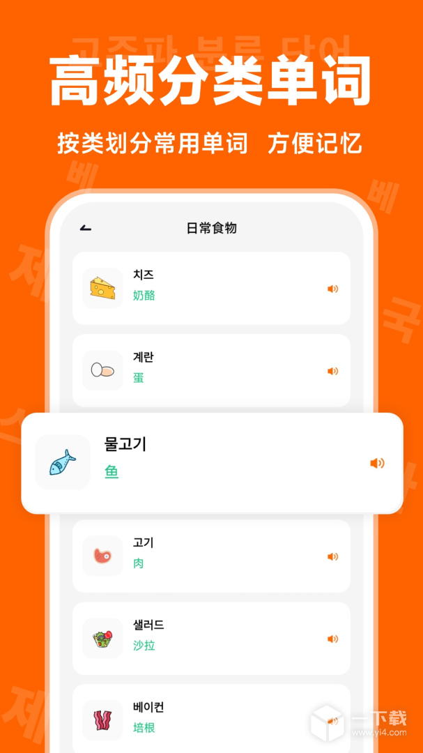 冲鸭韩语 v1.3.1最新版下载