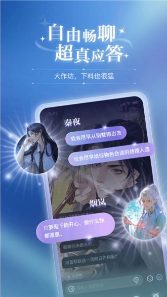 破次元恋人app v1.4.2